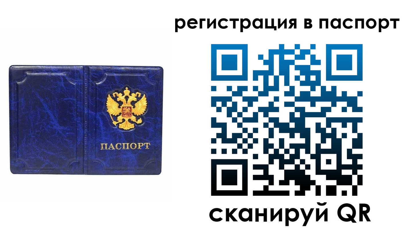 прописка для работы в Братске